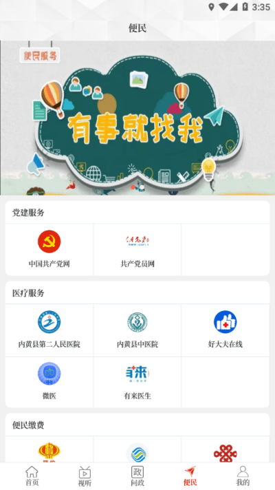 云上内黄客户端APP