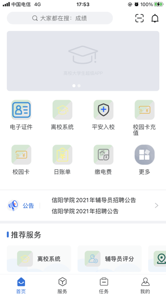 i信院官方版免费APP