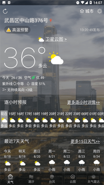 天气云图降雨分布实时APP