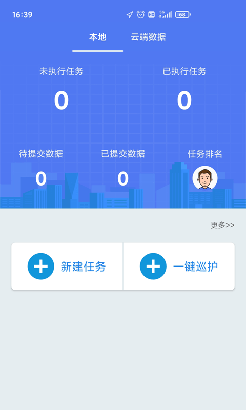 生态护林员巡护系统免费版APP
