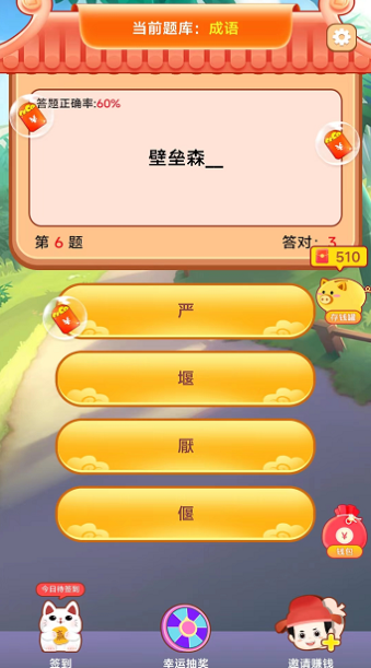 成语对对对游戏