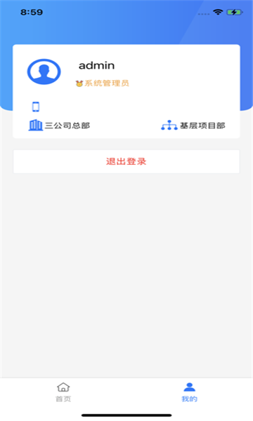 智慧三航三APP
