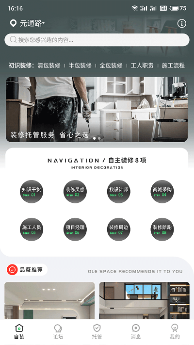 欧乐空间app免费版APP