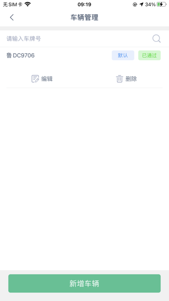 智顺达司机端APP