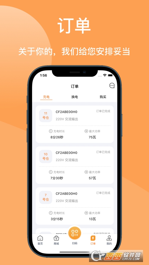 国动换电APP