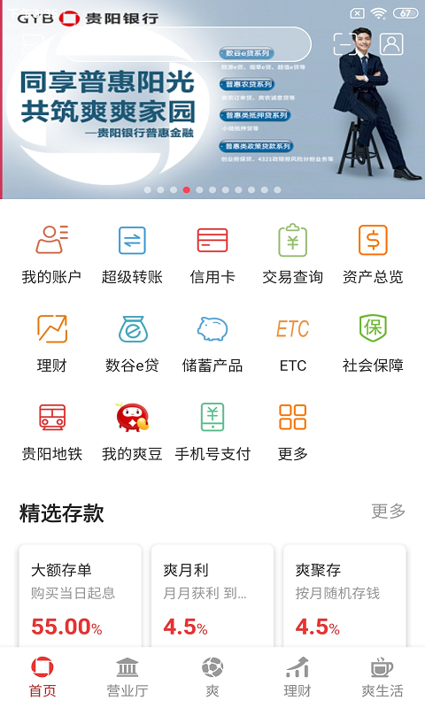 贵银员工手机版APP