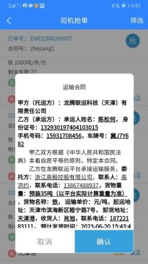 龙腾联运司机版软件APP