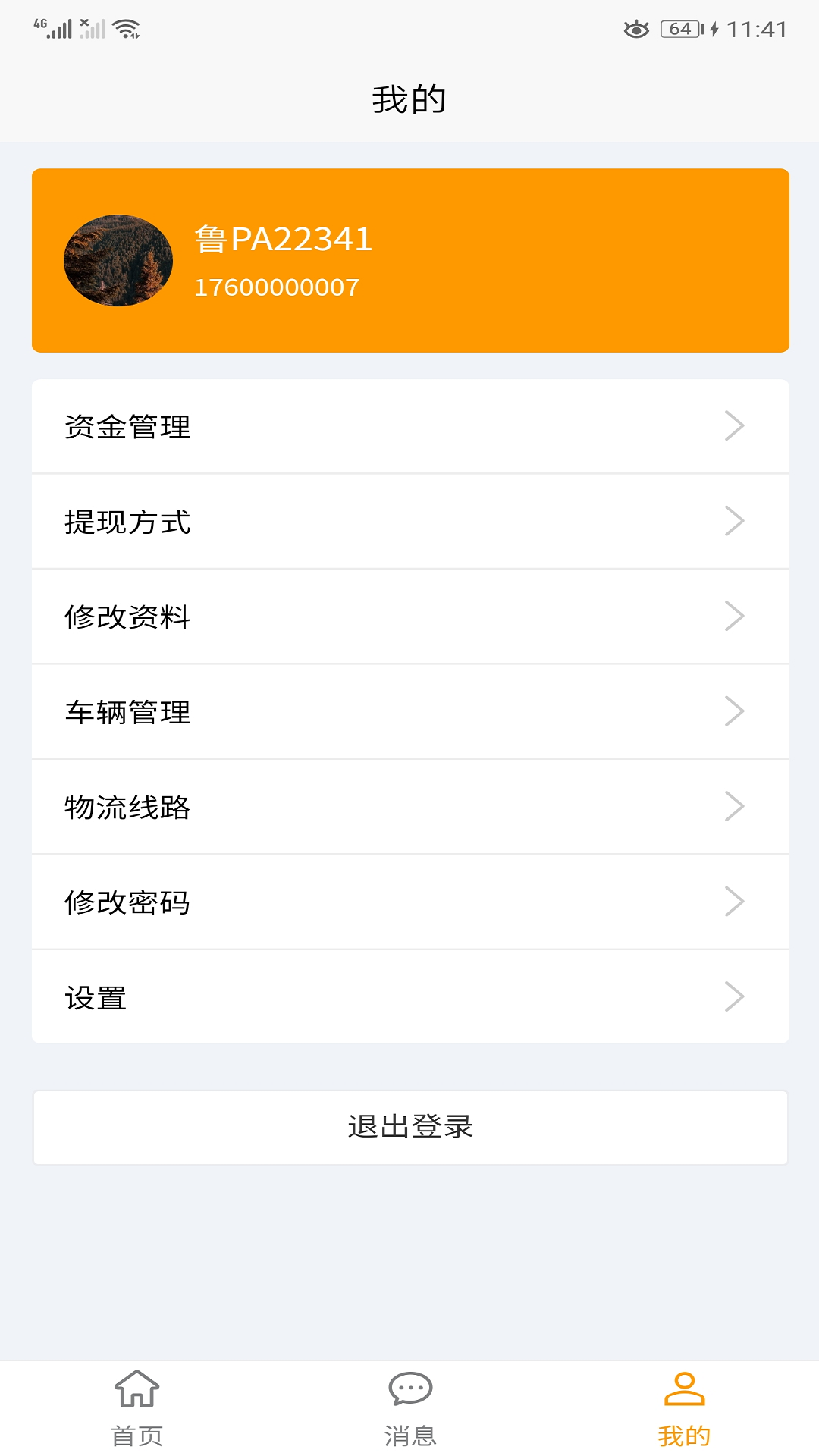 全必达物流免费版APP