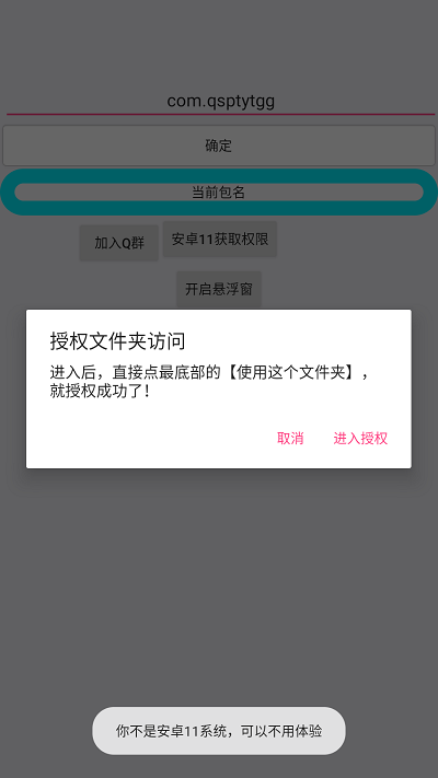 全适配跳广告通用免费手机版APP