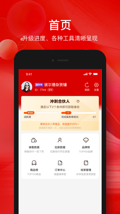 掌薪助手手机appAPP