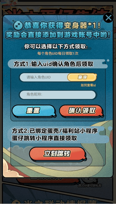 蛋仔派对助力工具APP