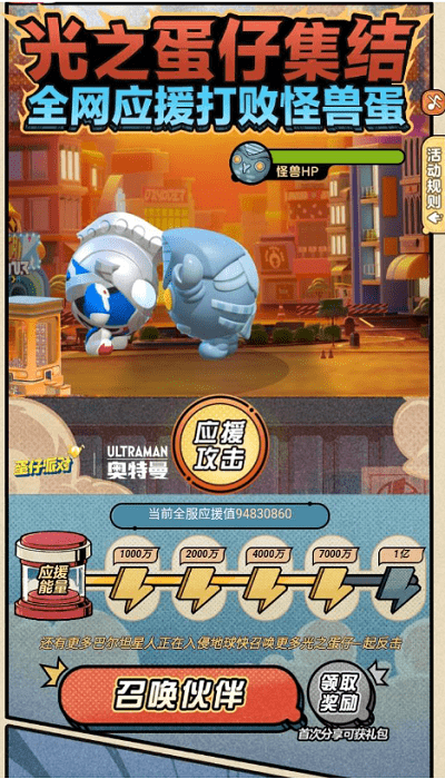 蛋仔派对助力工具APP