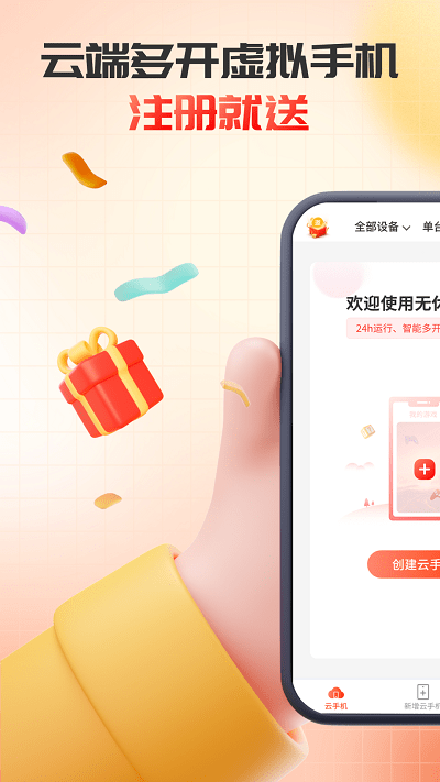 无休云手机官方APP