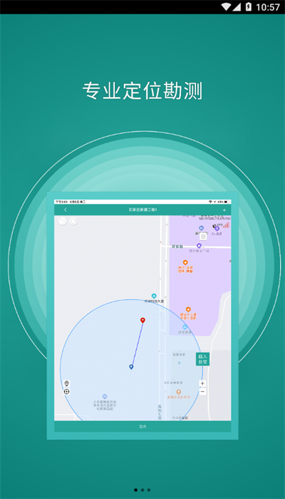 户外勘测APP