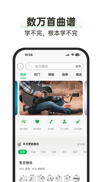 毛瓜谱吉他谱APP