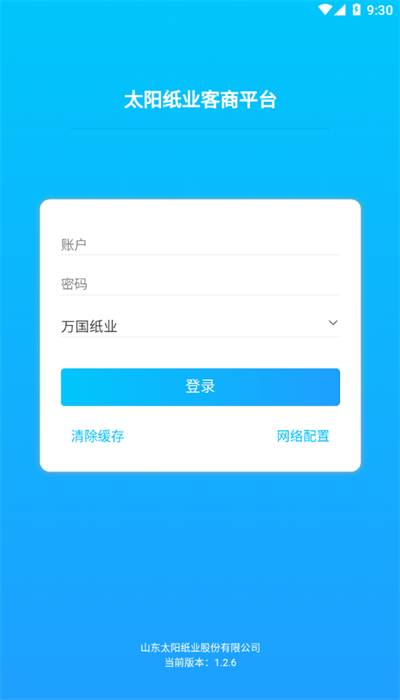 太阳纸业客商APP