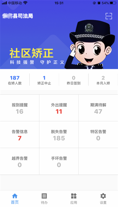 巡界者APP