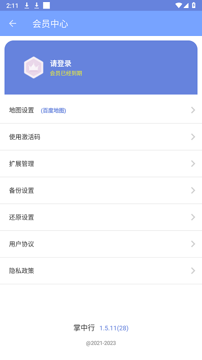 掌中行手机版APP