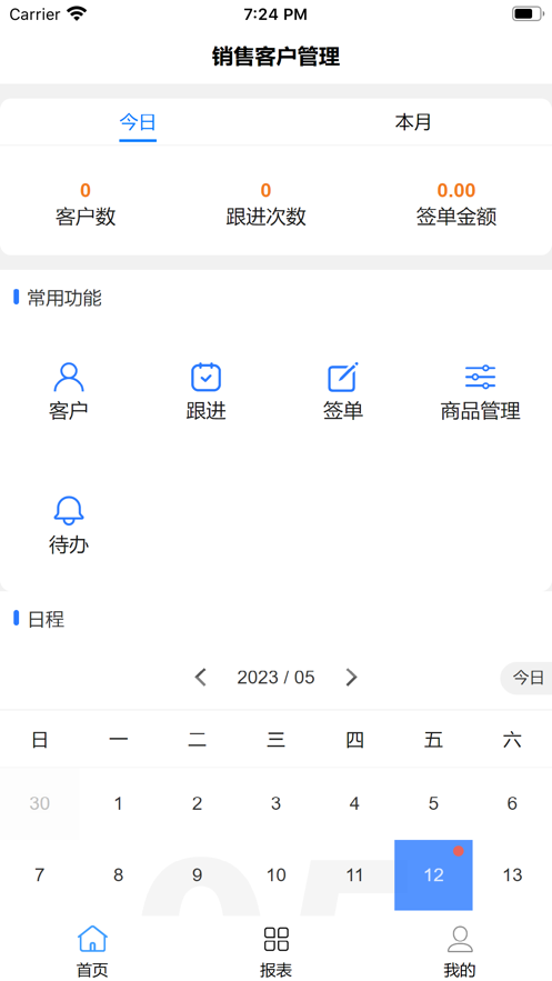 销售客户管理APP