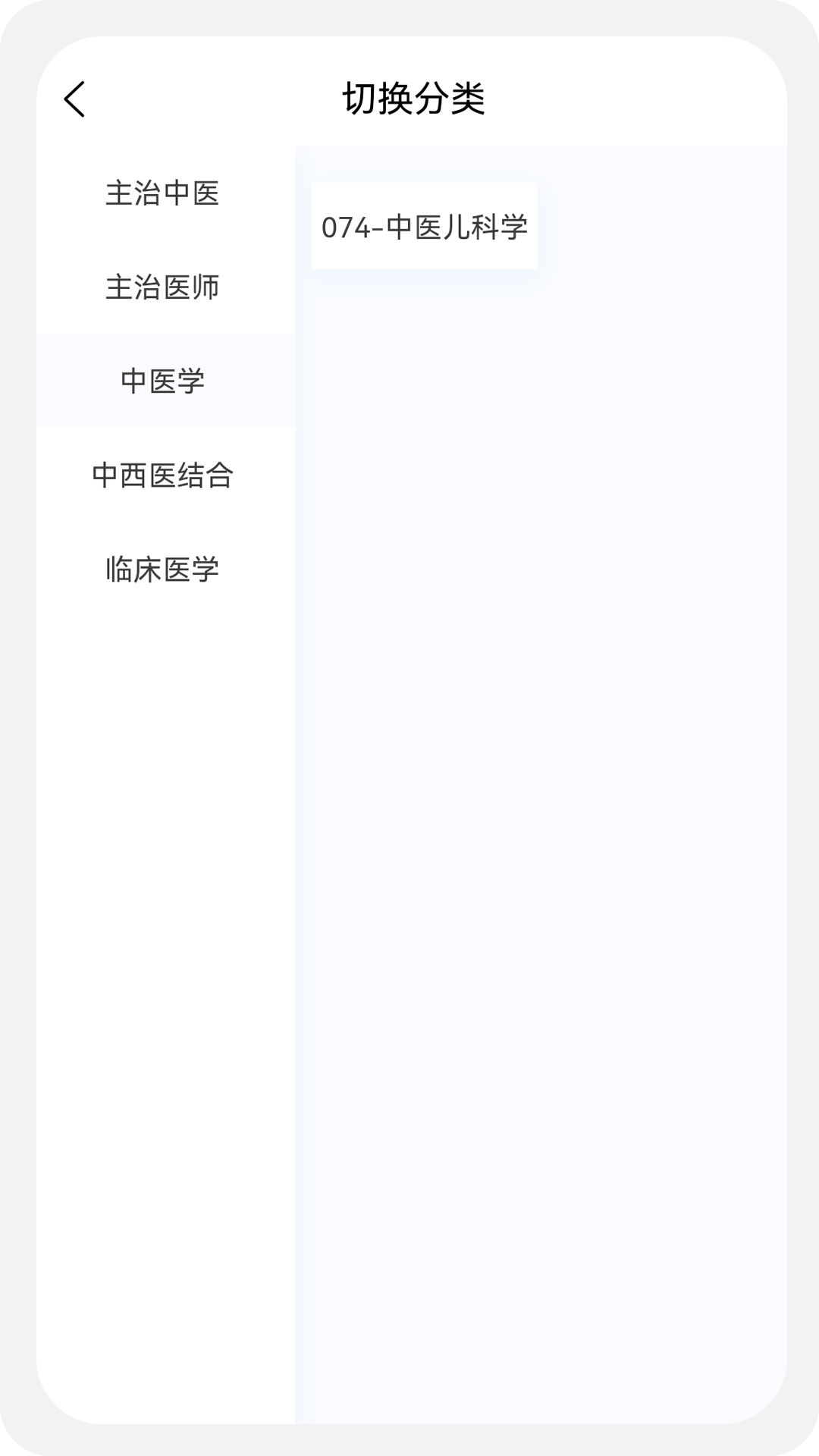 儿科学新题库APP