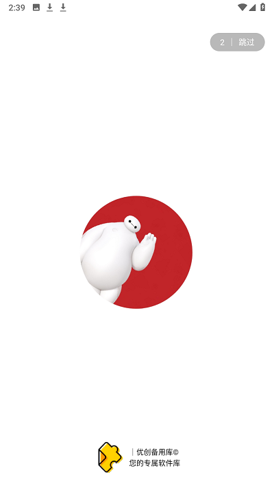 优创备用库APP