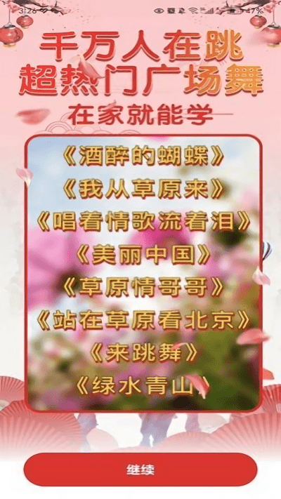 广场舞热门教学大全app免费APP