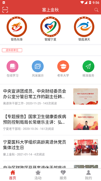 塞上金秋老年大学报名平台软件APP