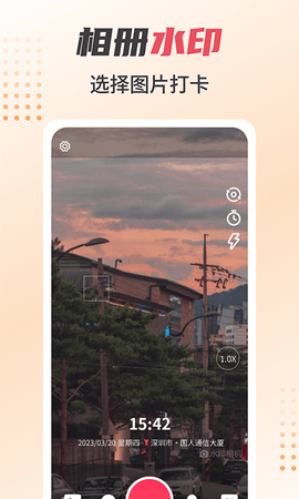 照片水印相机软件版APP