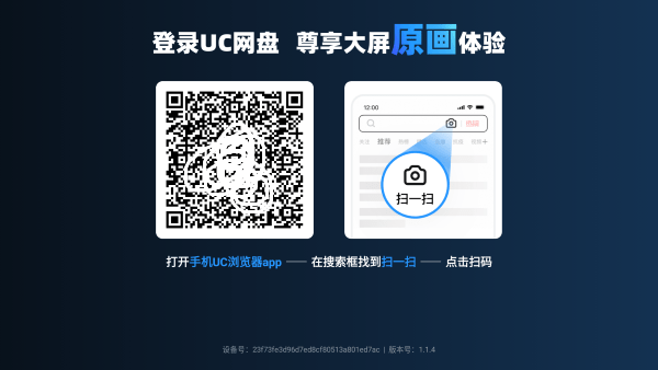 uc网盘tv版官方app版APP