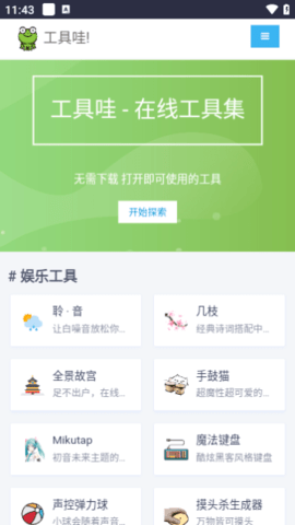 听风工具箱官方APPAPP