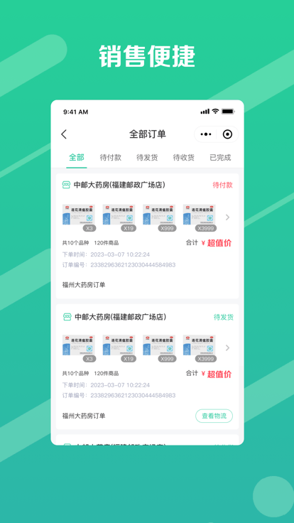邮业务app版APP