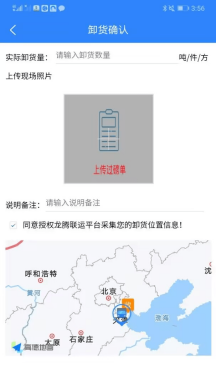 龙腾联运司机版软件APP