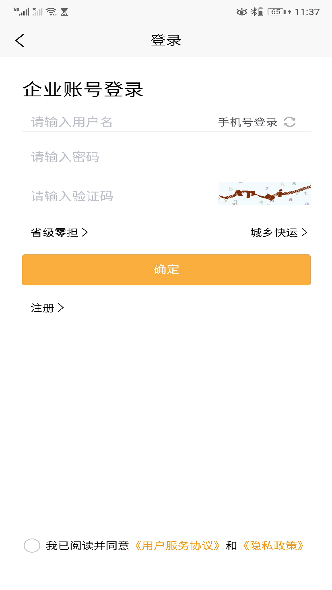 全必达物流免费版APP