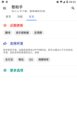 憨助手工具箱APP