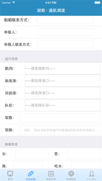 湖南船闸智能调度APP