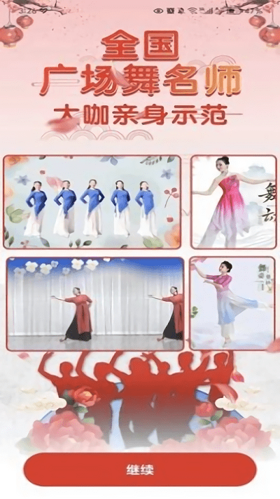 广场舞热门教学大全app免费APP