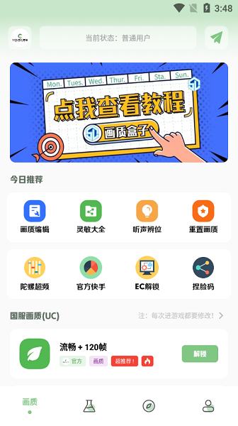 zq吃鸡工具箱apk官方版APP