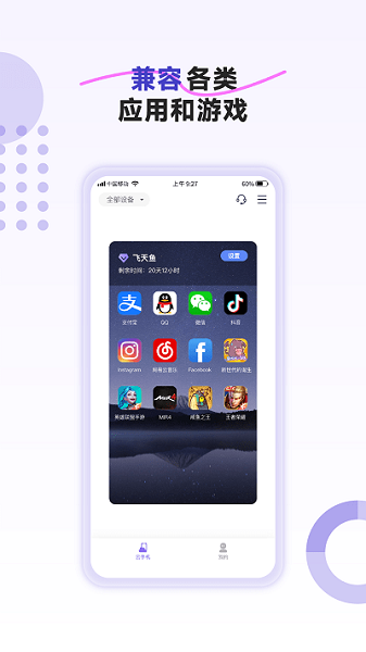 飞天鱼云手机2023APP
