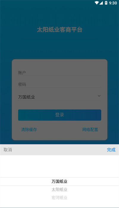 太阳纸业客商APP
