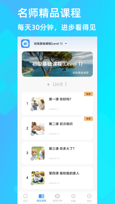乐talk免费版APP