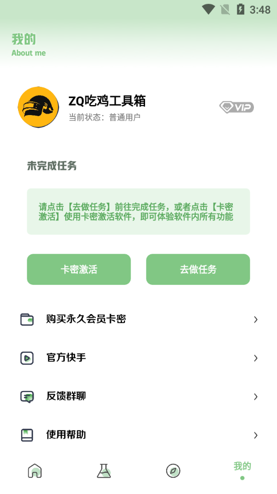 zq吃鸡工具箱apk官方版APP