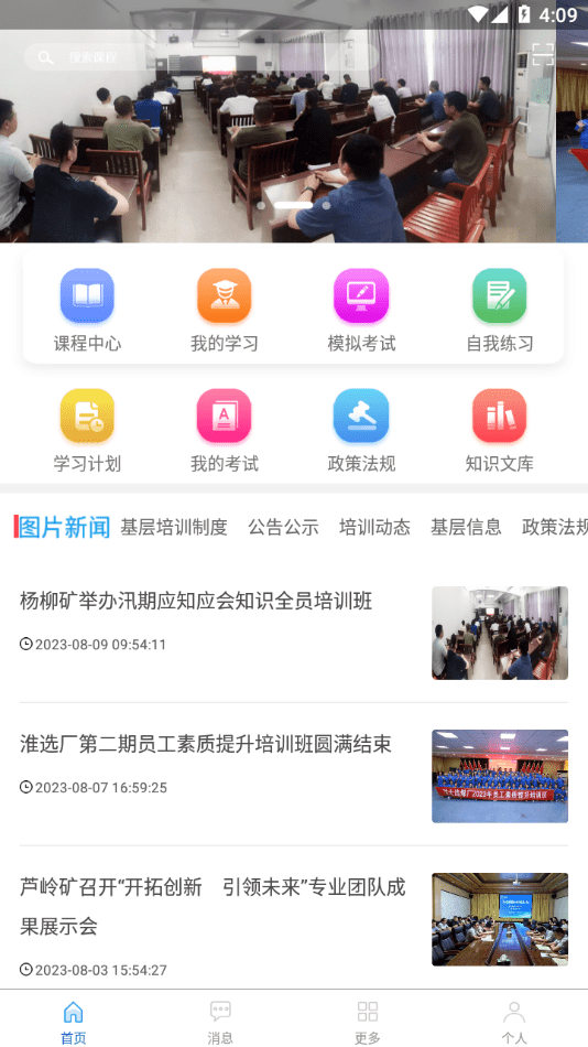 淮矿培训APP