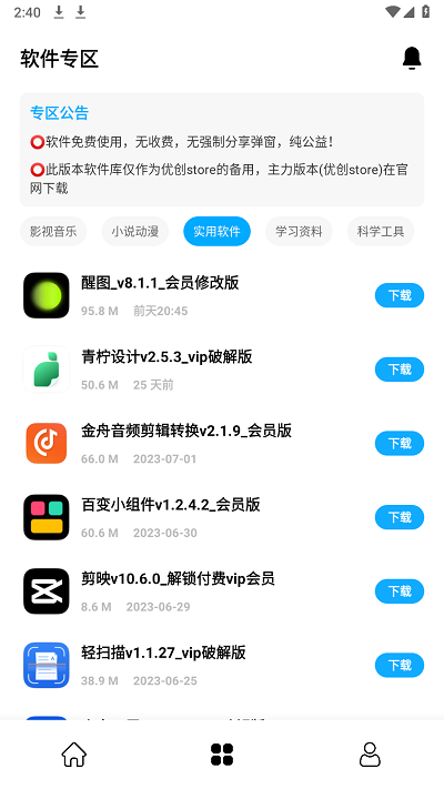 优创备用库APP