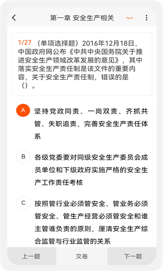 安全工程师新题库APP