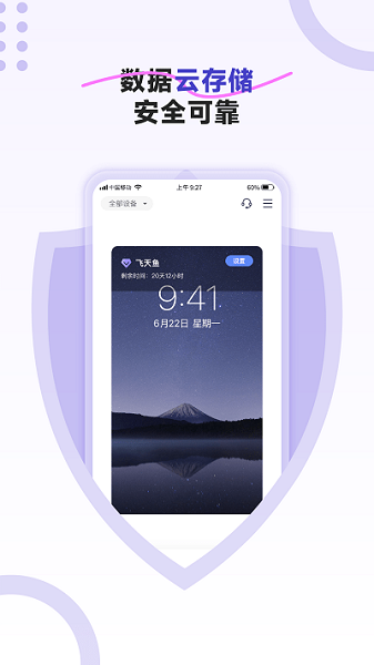 飞天鱼云手机2023APP