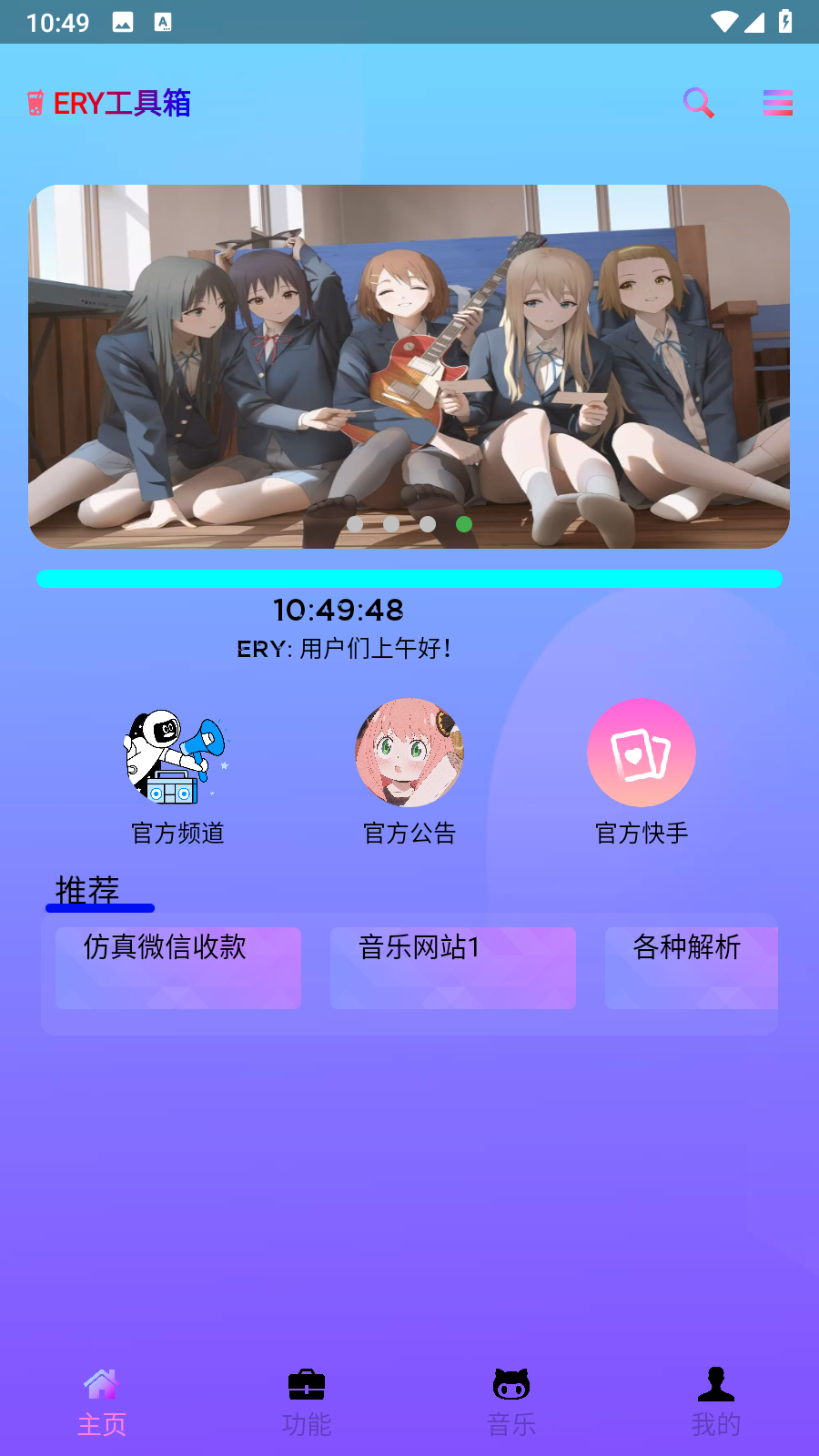 ery工具箱APP