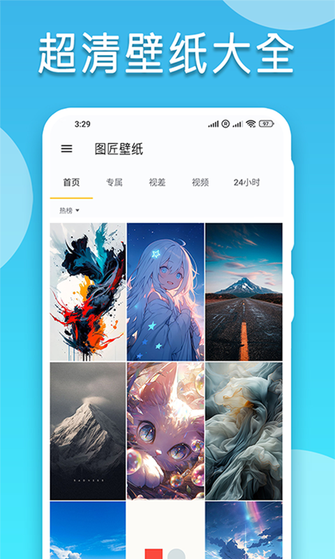图匠壁纸软件APP