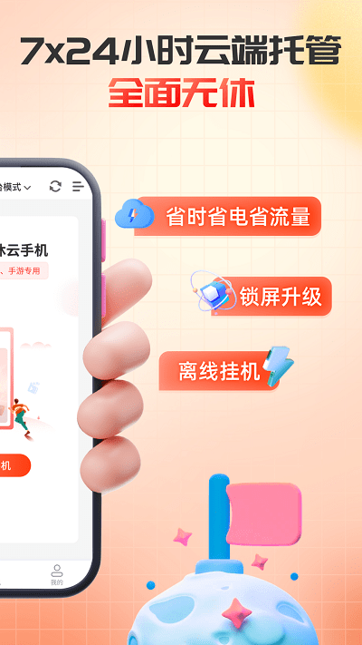 无休云手机官方APP