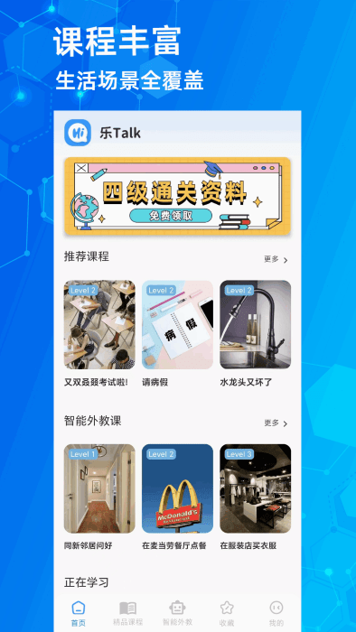 乐talk免费版APP