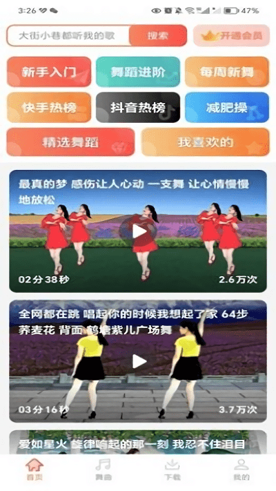 广场舞热门教学大全app免费APP